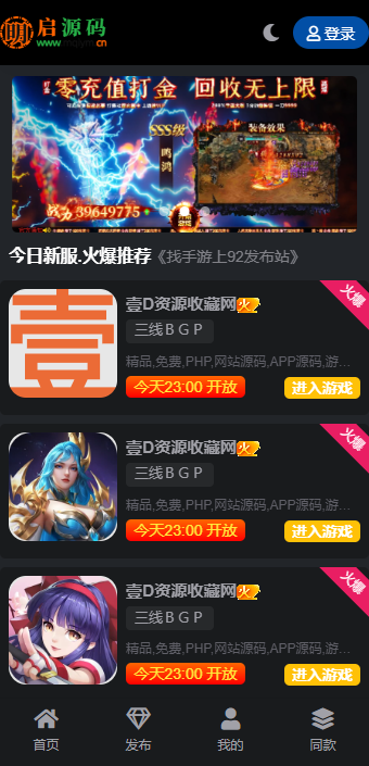 【全网首发】php程序 智能发布 手游发布站系统 带自助发布 带在线充值  自适应手机版(图3)