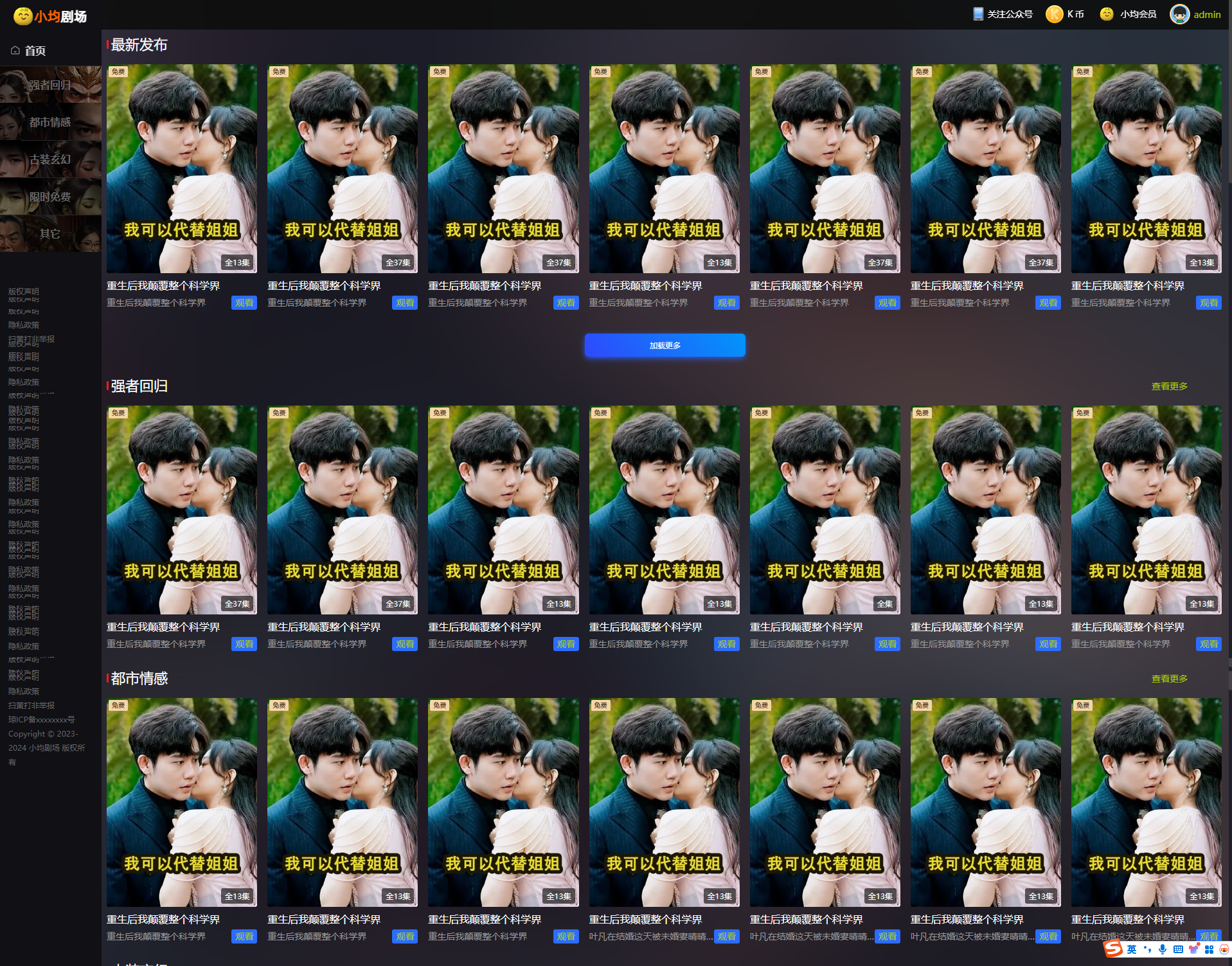 高仿某站短剧播放源码带手机版+后台视频上传管理(图1)