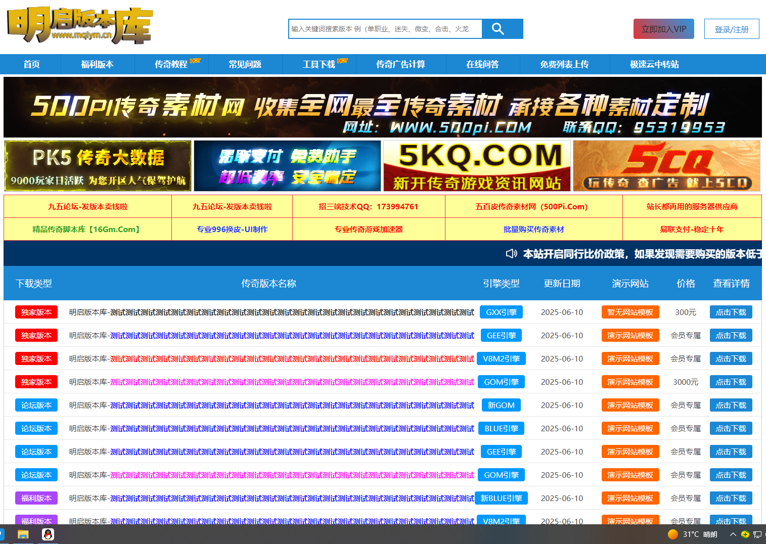 微仿95传奇版本库网站源码多功能后台无限扩展 带广告价格计算 列表上传 在线问答