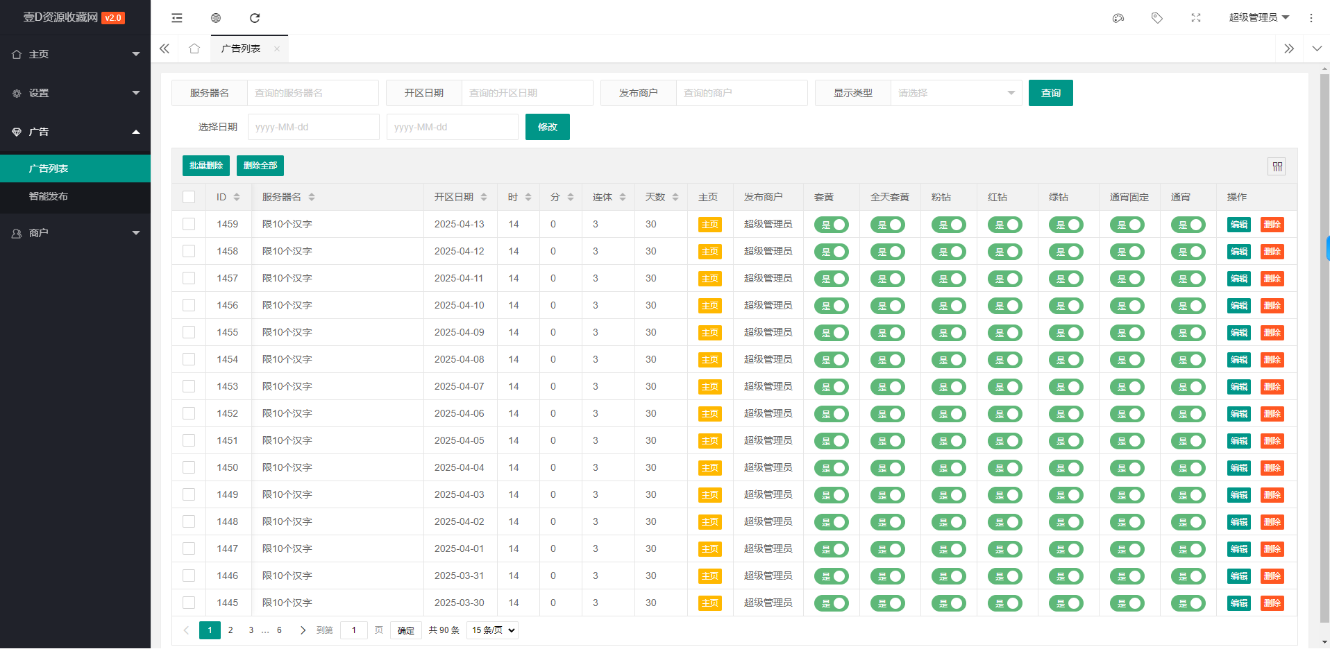 [PHP发布站系统] 热血江湖发布站源码2025年3月最新整理 优化系统2.0版程序(图4)