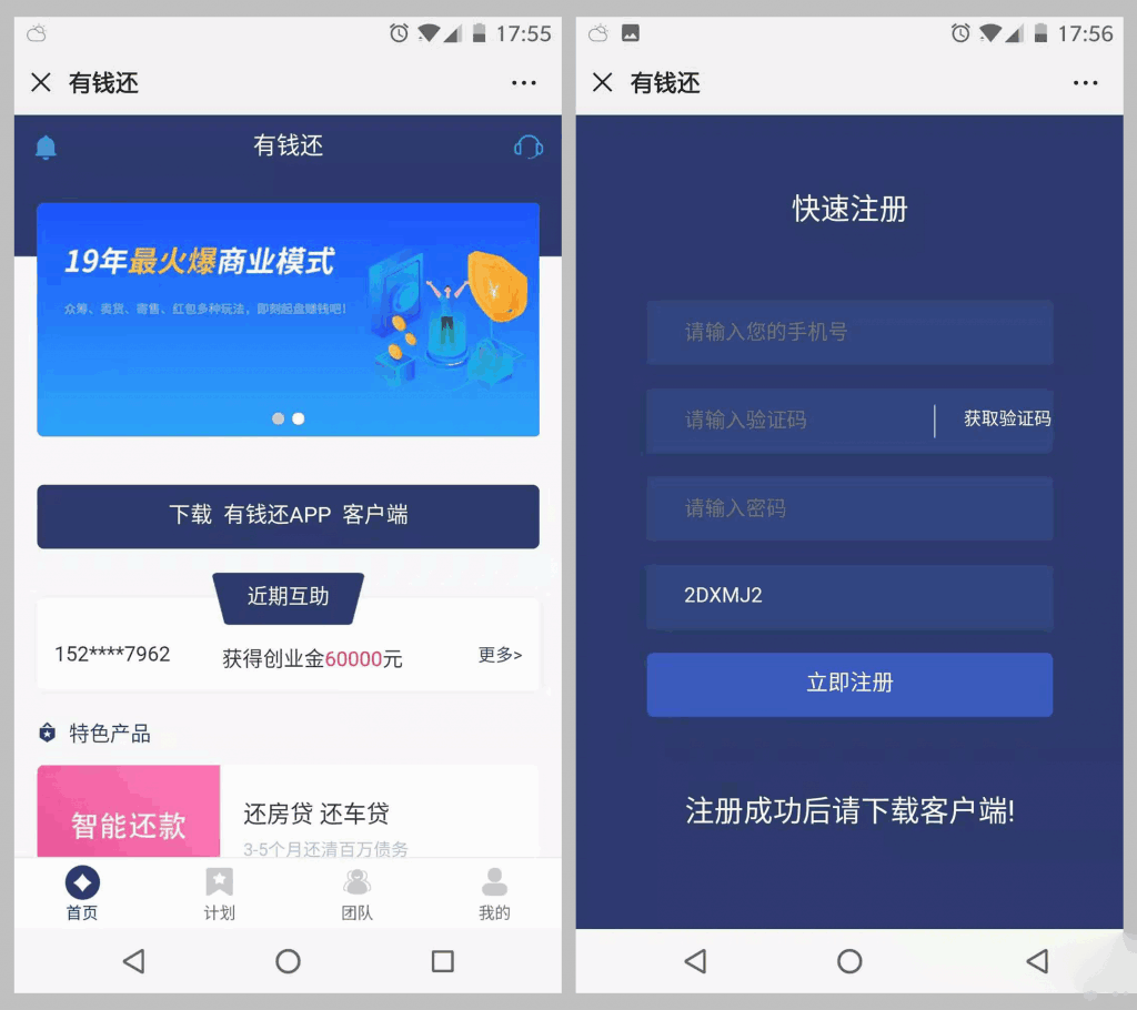 最新有钱还系统源码 | 人人还众筹还钱模式还贷系统源码(图3)