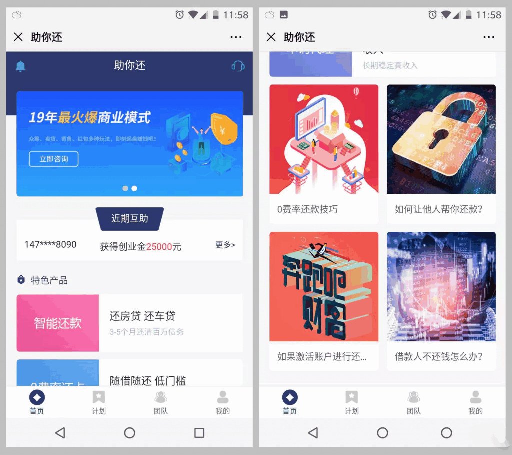 最新有钱还系统源码 | 人人还众筹还钱模式还贷系统源码