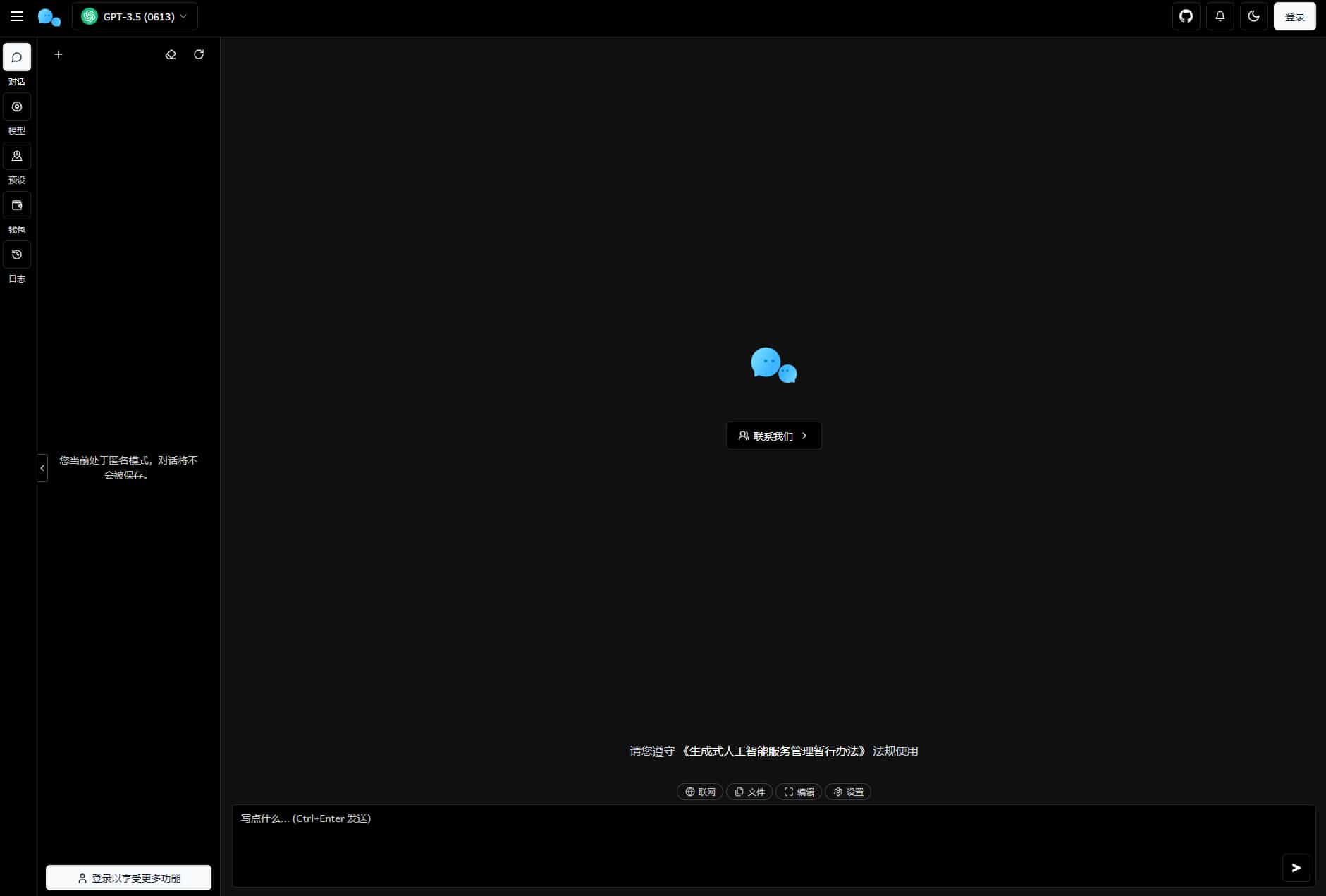 最新版ChatGPT对话系统源码 Chat Nio系统源码(图2)