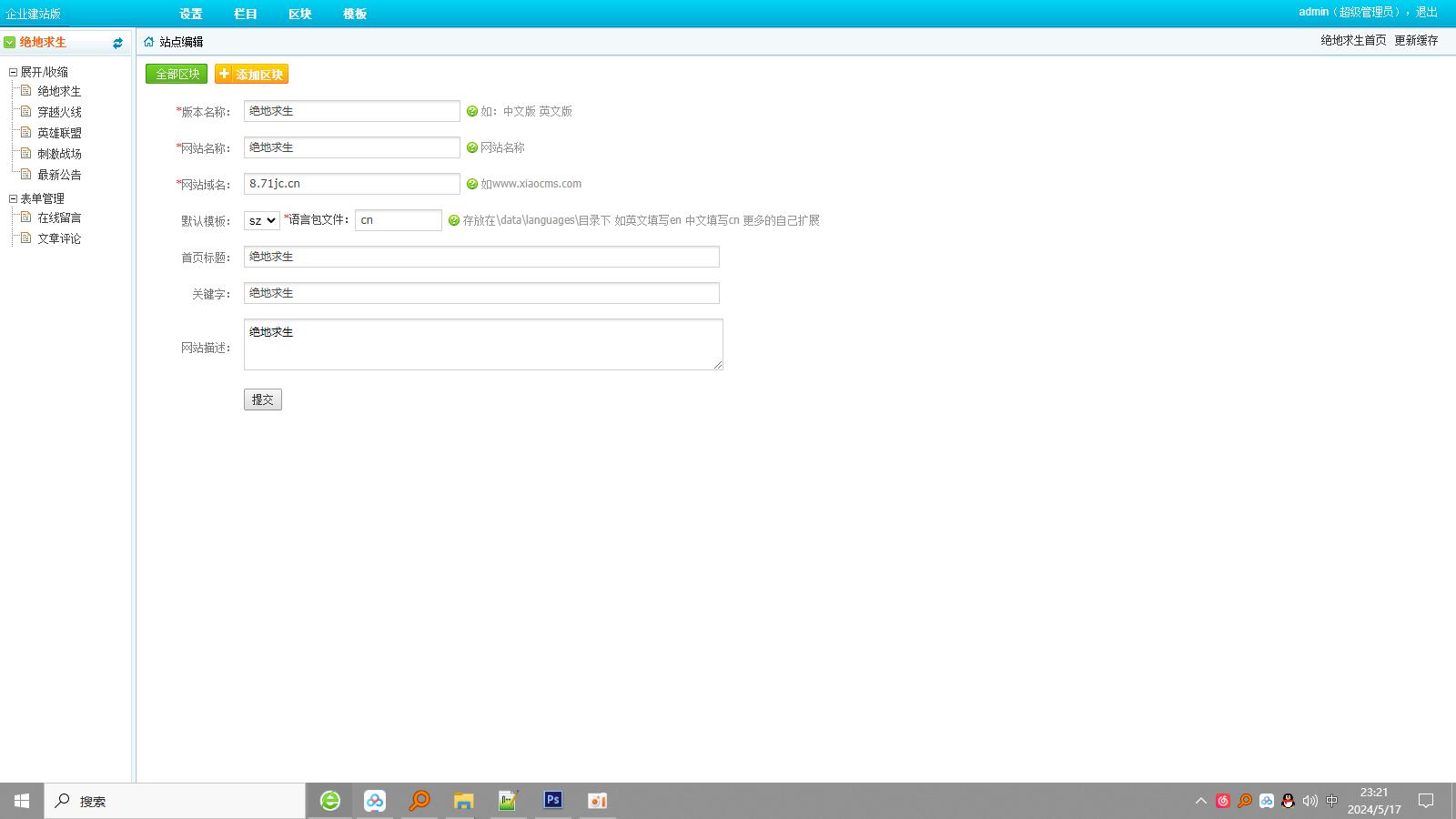 PHP游戏辅助吃鸡辅助推广网站源码(图4)