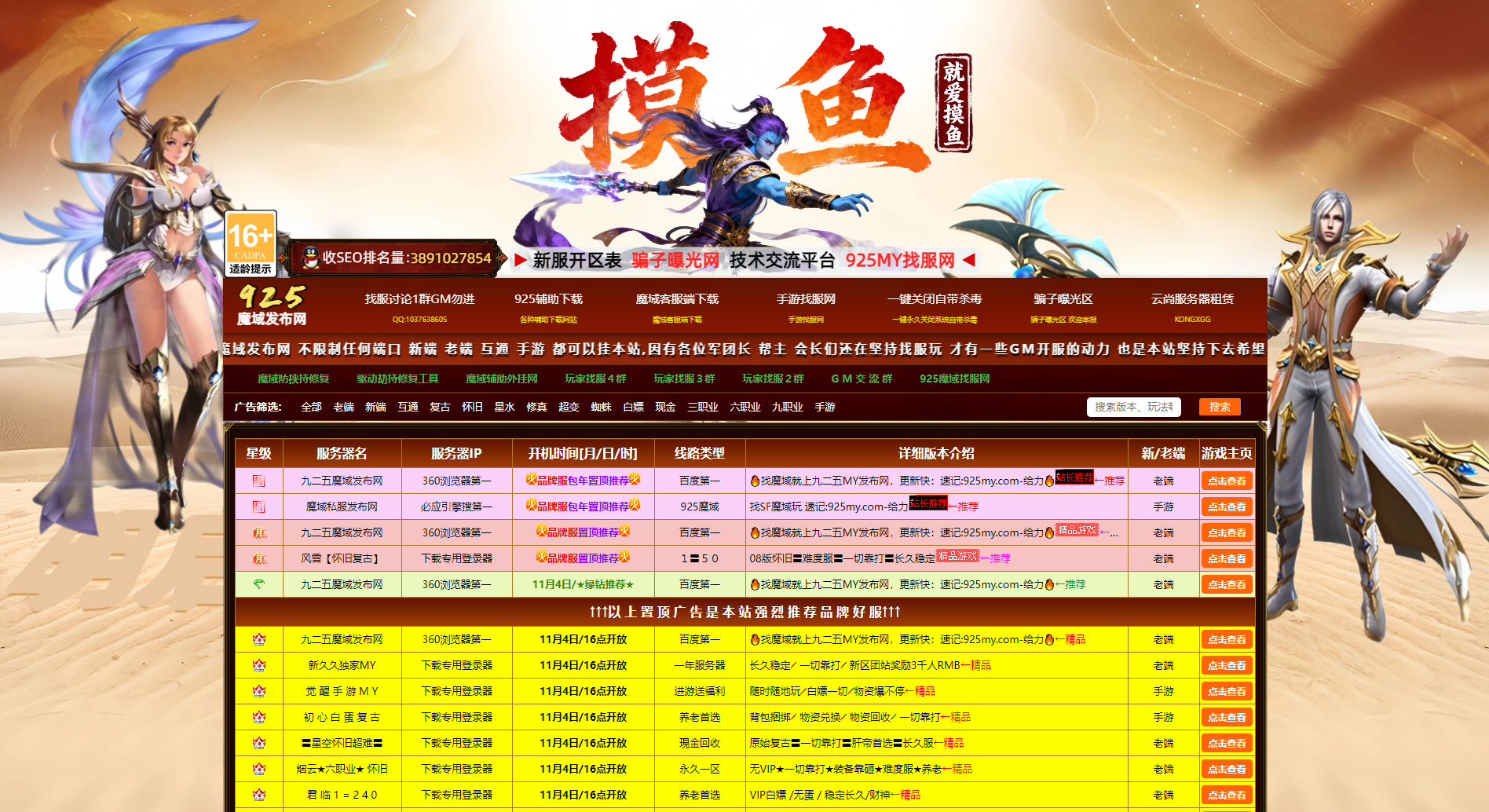 魔域资讯网发布站php程序 界面完美 智能发布 连体 自助发布等...