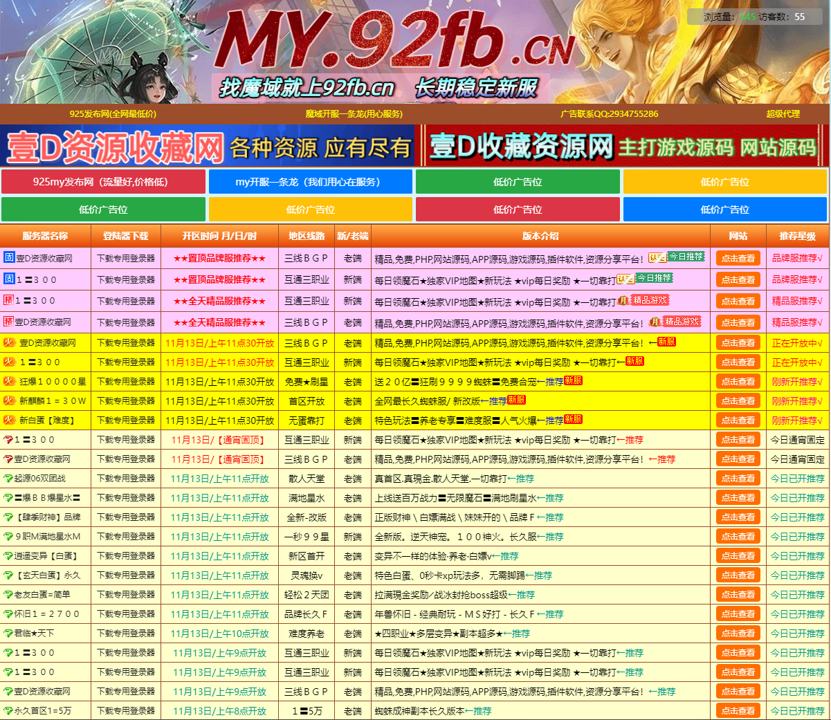 魔域私服发布站 php程序 全开源 保留一点信息 不影响二次开发